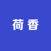 荷香中古百货店