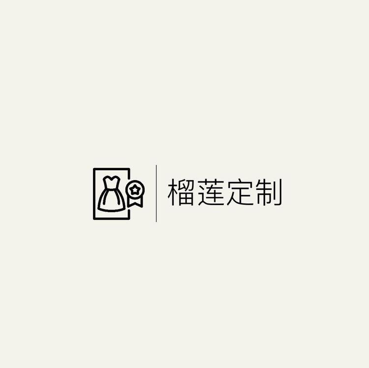 榴莲定制