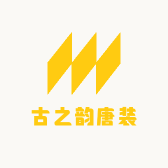古之韵唐装