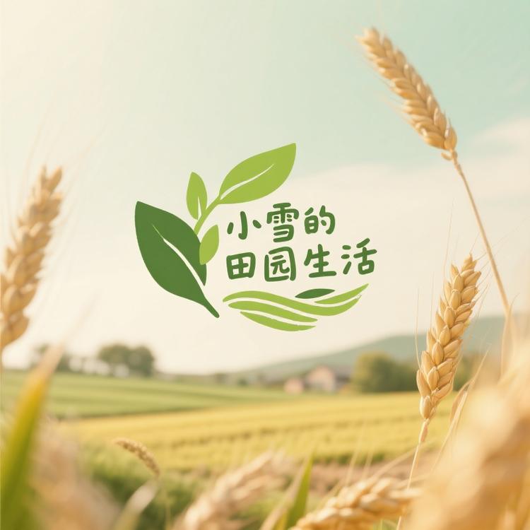 小雪的田园生活