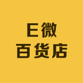 E微百货店