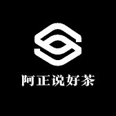 阿正说好茶