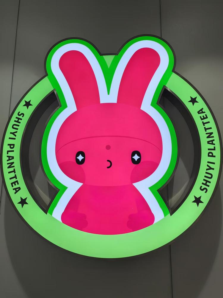 书亦烧仙草华邑阳光店