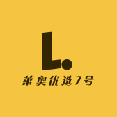 莱奥优选7号
