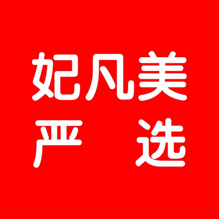 妃凡美严选女鞋店