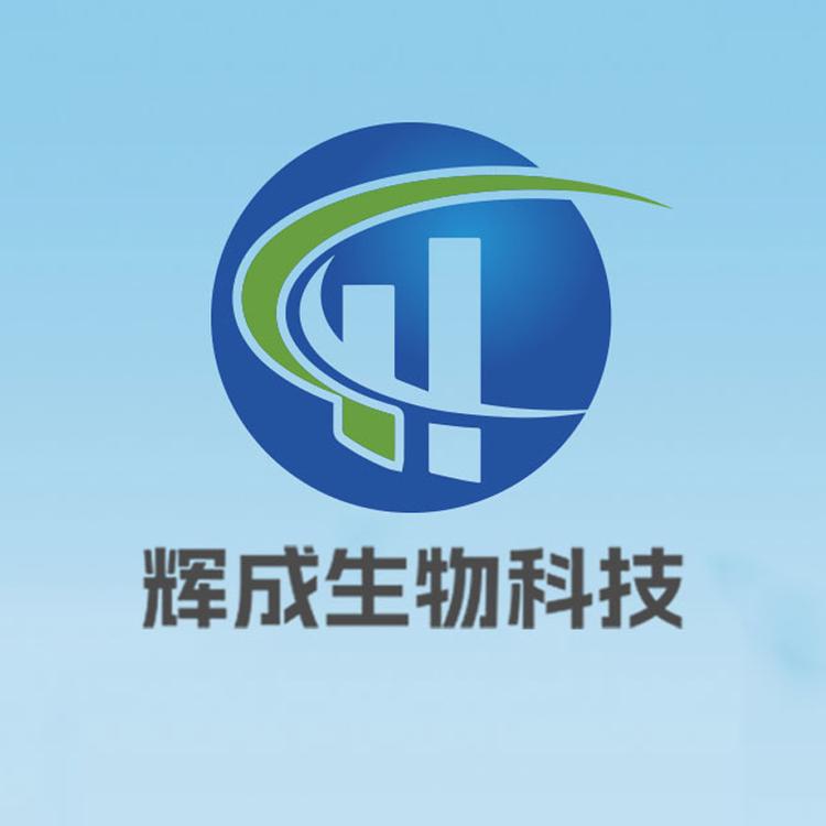 广州辉成生物科技