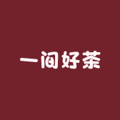 一间好茶