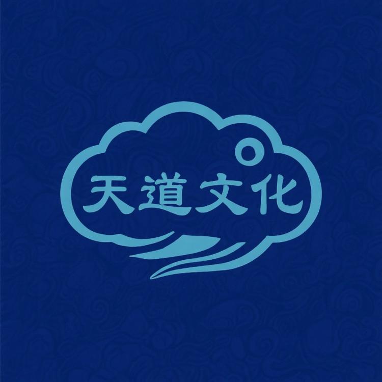 天道文化