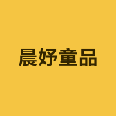 晨妤童品
