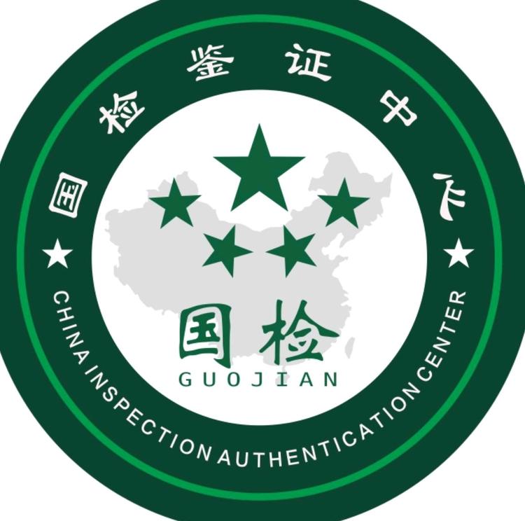 国检鉴证中心精品