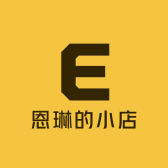 恩琳的小店