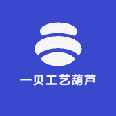 一贝工艺葫芦