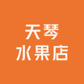 天琴水果店