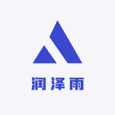 润泽雨日化