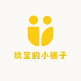 玖宝的小铺子
