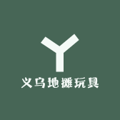 义乌地摊玩具