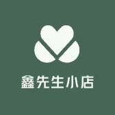 鑫先生小店