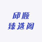 顺顺厨具日杂