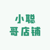 小聪哥店铺