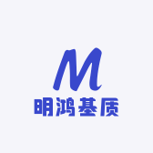明鸿基质