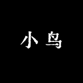 宏城鞋服
