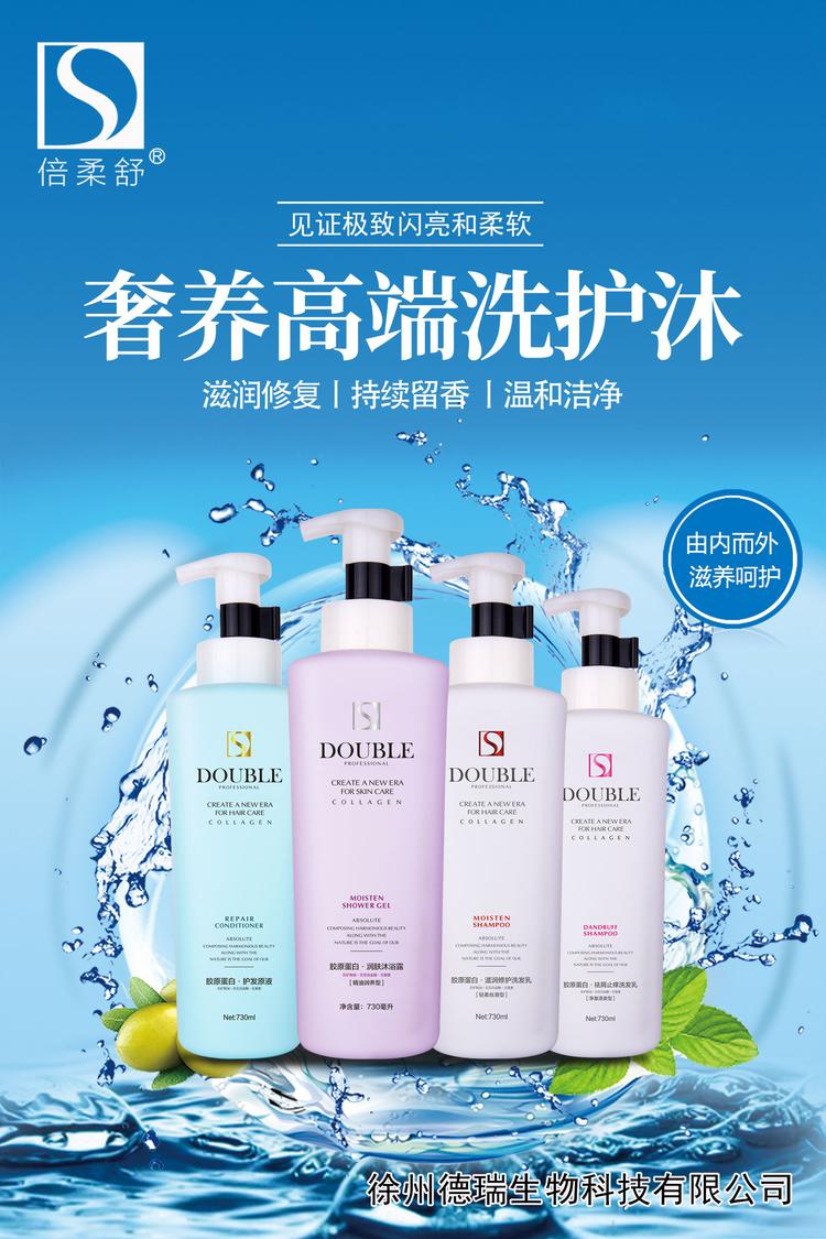 倍柔舒洗护
