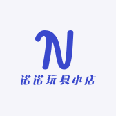 诺诺玩具小店a