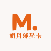 明月球星卡