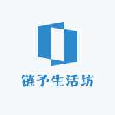 链予生活坊