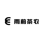 雨前茶农