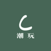 腕表工厂俱乐部