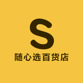 随心选百货店