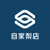 自家梨店