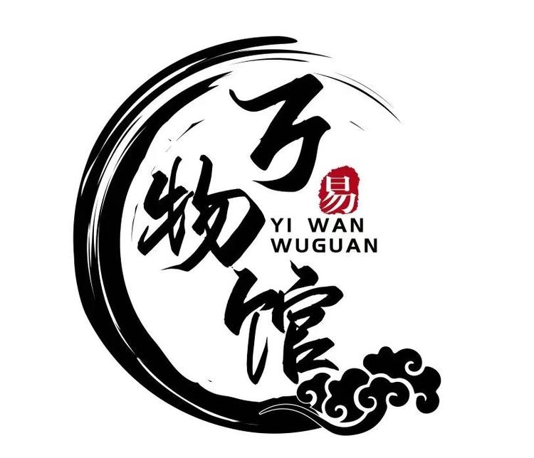 杭州易万物馆