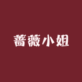 蔷薇小姐