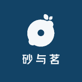 砂与茗