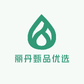 丽丹甄品优选