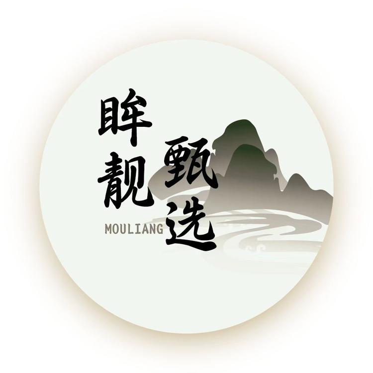 眸靓甄选