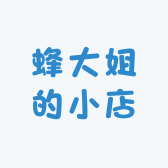 蜂大姐的小店
