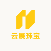 云展珠宝