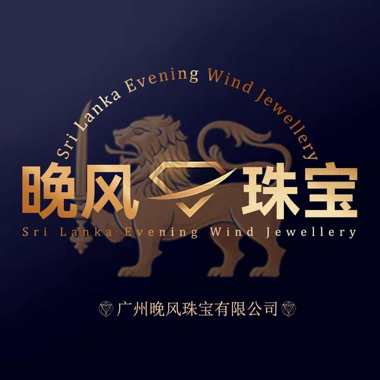 斯里兰卡晚风珠宝