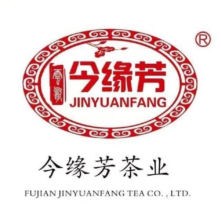 福建今缘芳茶业
