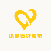 小徐百货超市购物