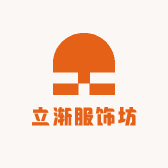 立渐服饰坊