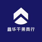 鑫华干果商行