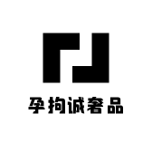 孕拘诚奢品