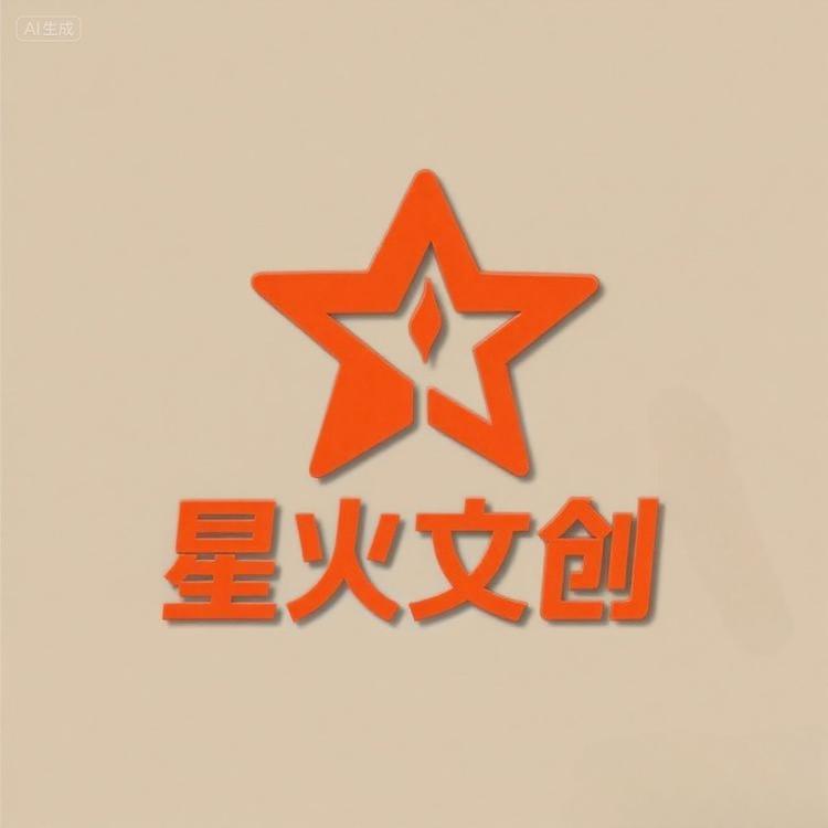 星火文玩社