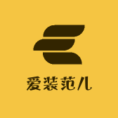 爱装范儿精选铺