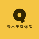 青出于蓝饰品