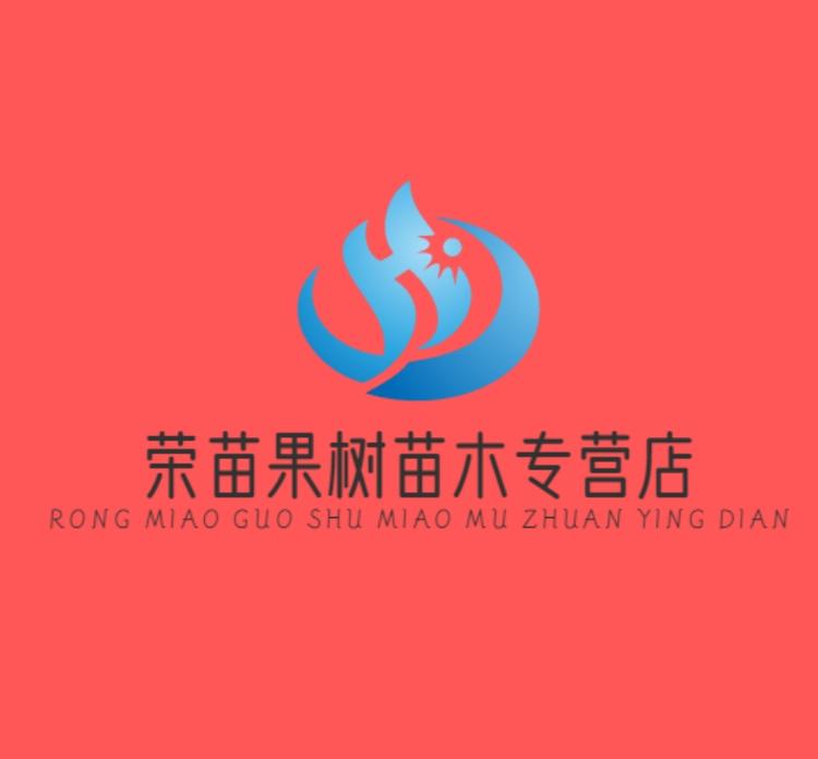 荣苗果树苗木专营店